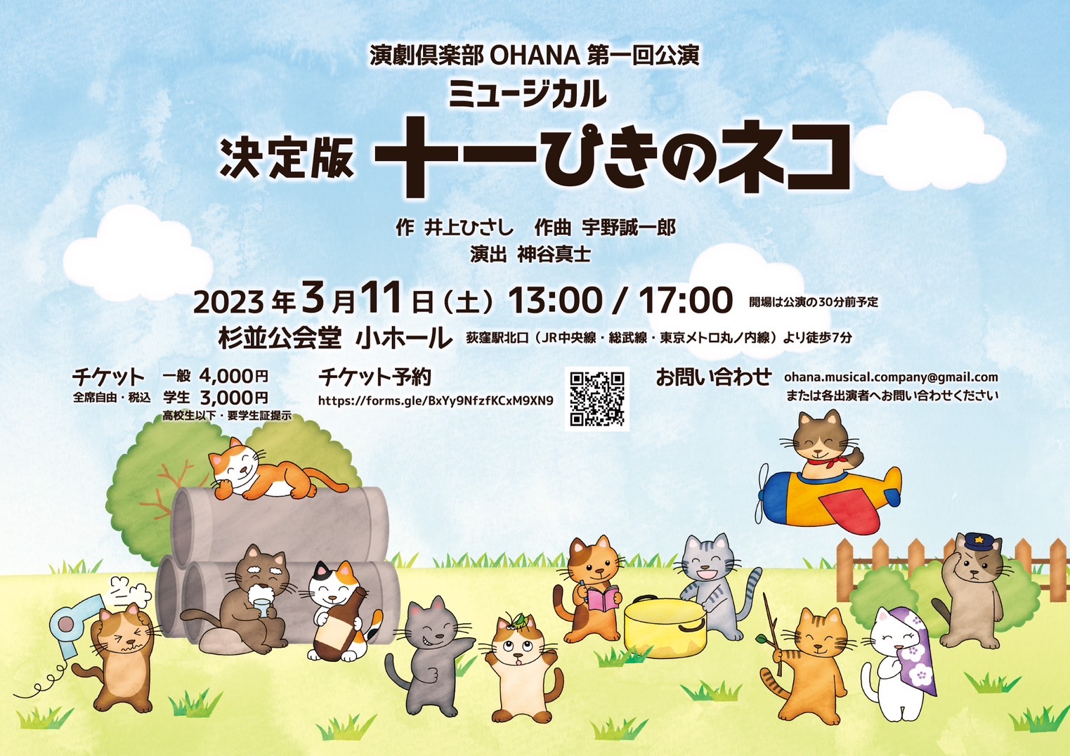 2023年3月 「決定版 十一ぴきのねこ」
