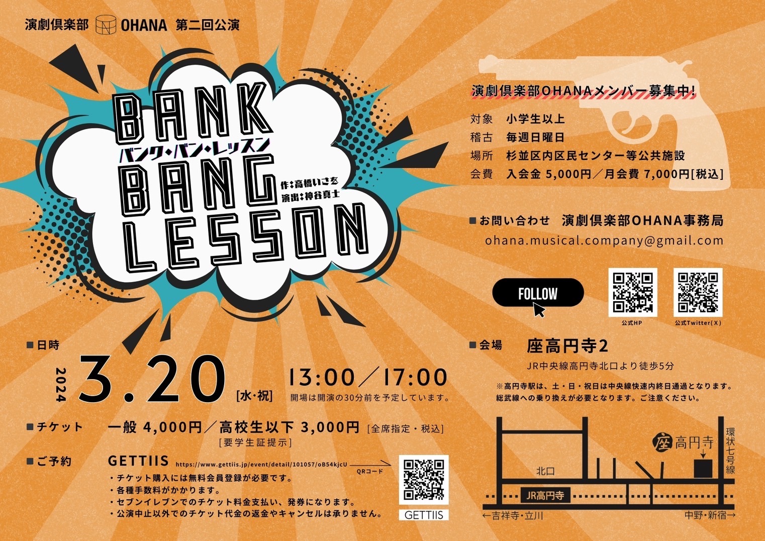 2024年3月 「バンク・バン・レッスン」「朗読劇 えんとつ町のプペル」